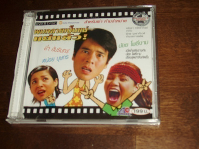 2 X VCD  Eye & Brain - Thaimaa