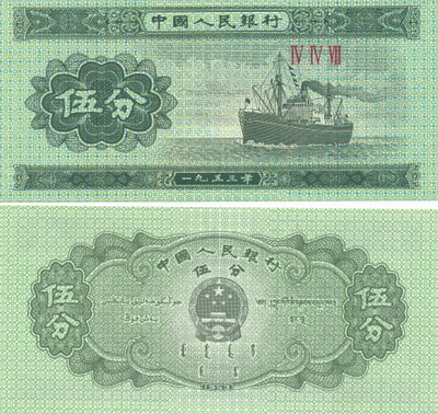 China 5 Fen 1953 P862b