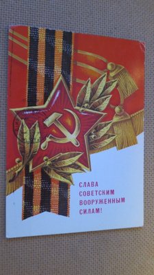 CCCP: vintage propagandakortti "Eläköön Puna-armeija"