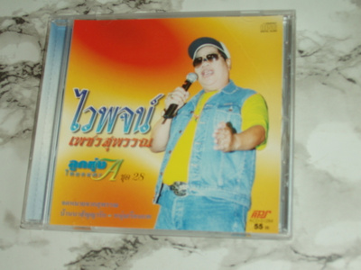 VCD Karaoke - Thaimaa - 28 - 55