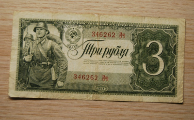 CCCP, Neuvostoliitto 3 ruplaa 1938