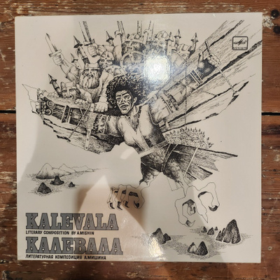 Kalevala Lp (USSR) (M-/EX++)