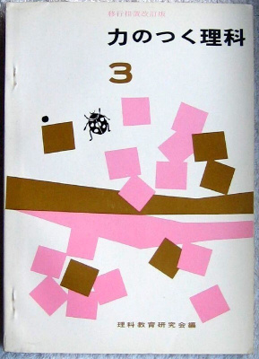 Luonnontieto Japani 3. luokka perusaste