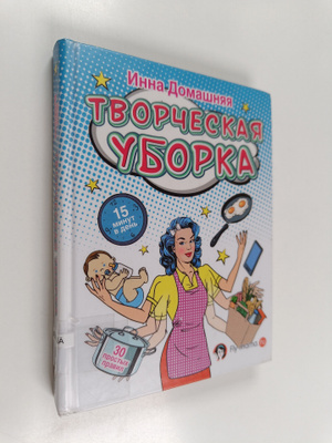 Inna Domasnjaja : Tvorcheskaya Ybopka : 30 prostyh pravil