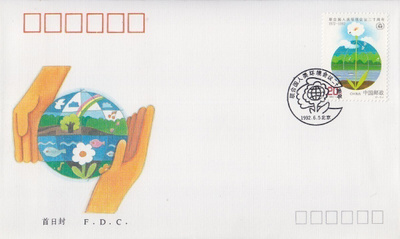 Kiina  FDC 1992-6  Human enviroment