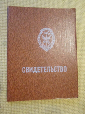 CCCP:  Leninin ritarikunnan todistus