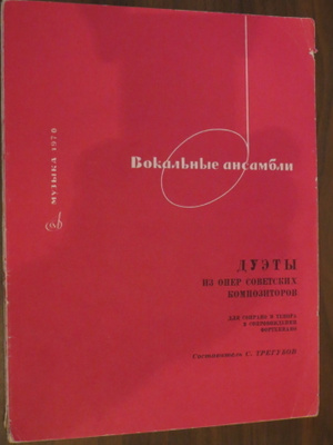 Neuvostosäveltäjien duettoja -nuottivihko