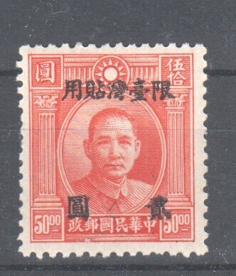 Kiina  taiwn 1946 Mi 23