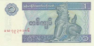 Myanmar 1 Kyat 1996 P69 #423