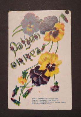 Carte Postale Runokortti