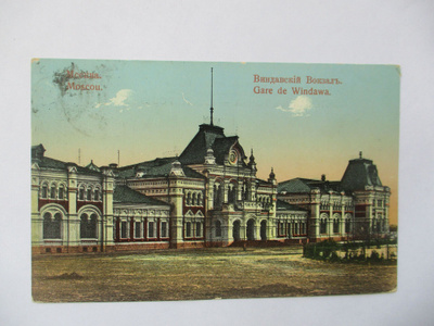Moskova Windawan asema sens - 1915