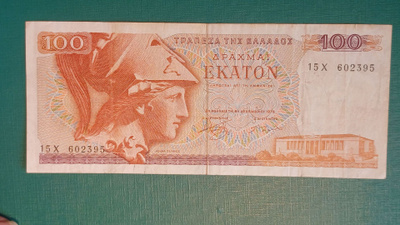 Kreikka  100  Rakmaa . . . katso .kuvaus.