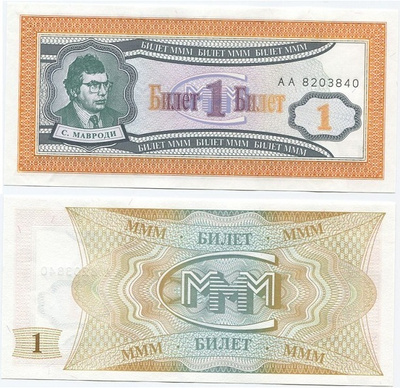 Venäjä Mavrodi 1 Bilet MMM 1994 UNC (1. sarja)