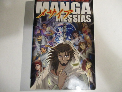 MANGAMESSIAS