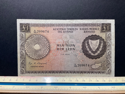 Central Bank of Cyprus One Pound 1.8.1976