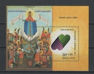 (S2038) USSR, 1990 (Charity and Health Fund). SS. MNH**