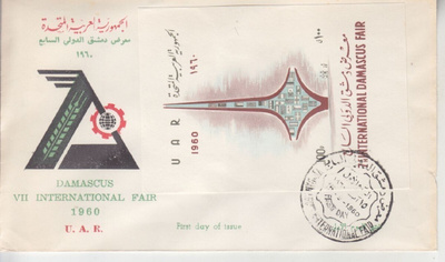 UAR / Syyria FDC Damascus fair blokki.