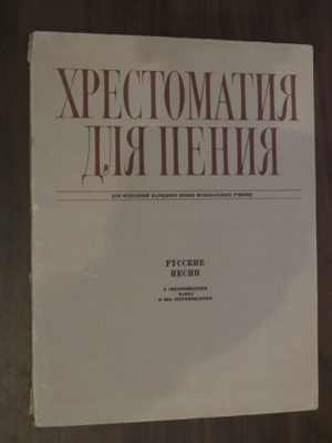 Neuvostoliittolainen nuottivihko
