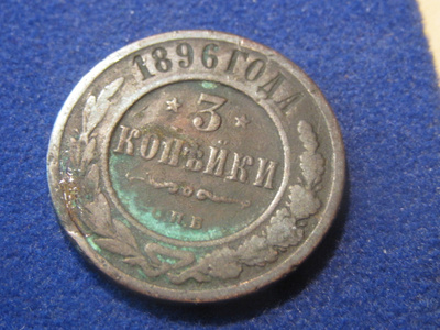 3 kopeekkaa 1896. Venäjä-Russia