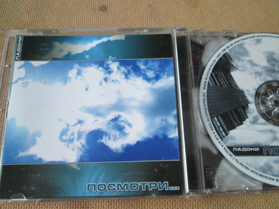 Ladoni: Posmotri CD