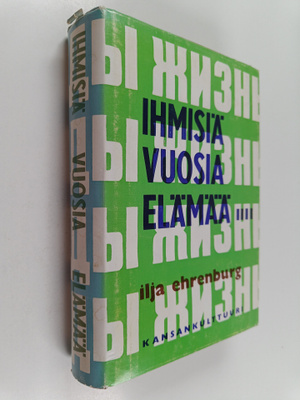 Ilja Ehrenburg : Ihmisiä vuosia elämää 4