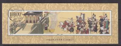Kiina China 1994-17 Romance of 3 Kingdoms 4