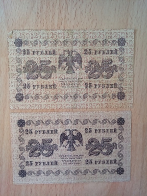 Venäjä 25 Rupla 1918 x 2