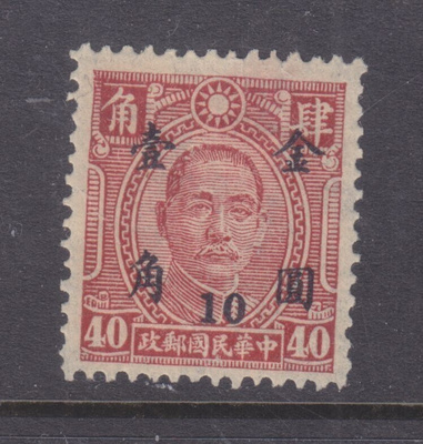 Kiina 1948 Mi 887 (2)