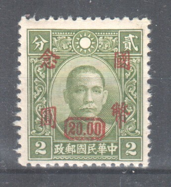 Kiina 1946 Mi 749