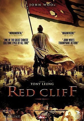Red Cliff  -  DVD