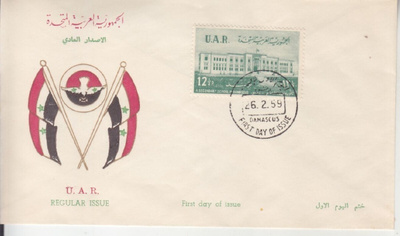 UAR / Syyria FDC 1959