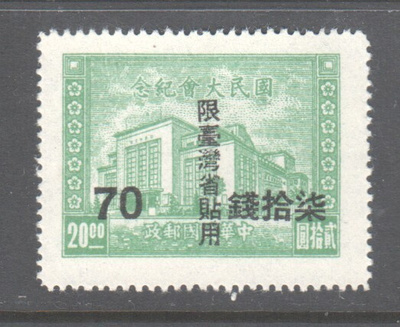 Kiina Taiwan 1946 Mi 10