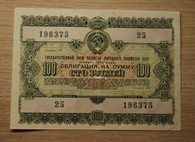 100 ruplaa 1955, obligaatio CCCP