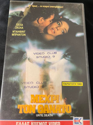 Until Death Lamberto Bava VHS