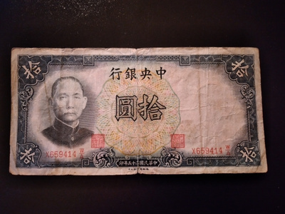 CHINA 10 YUAN 1936  (K15-S93)