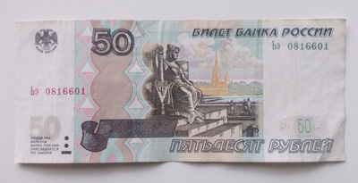 50 ruplaa Pietari,Venäjä, 1997