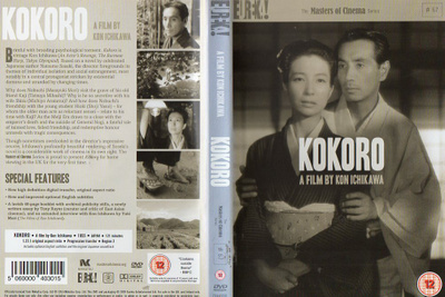 kokoro (77 274) k -GB- DVD 1955 asia. sub.gb.mof#67,