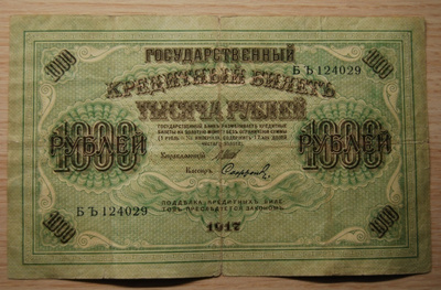 1000 ruplaa, Venäjä 1917