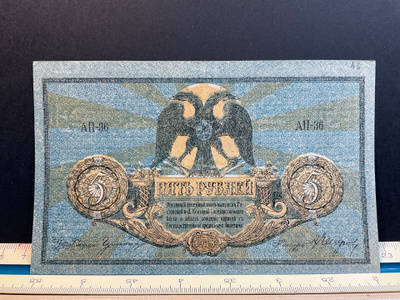 Rostow-on-Don Local banknote 1918 (1918-1919)