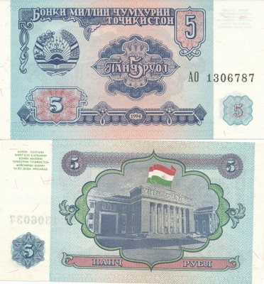 Tajikistan 5 Rubles 1994 P2 #548