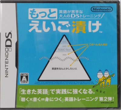 Eigo ga Nigate na Otona no DS Training: Motto (Japanese Re