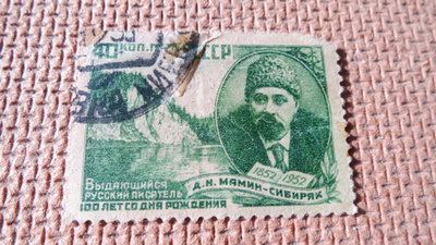 CCCP 1952: D.N. Mamin-Sibiryak 100 v.