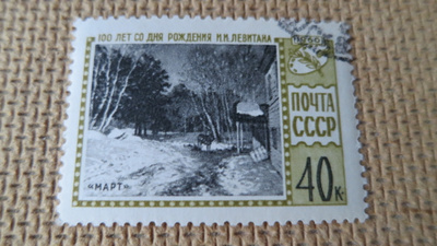 CCCP 1960: Isaac Levitan 100 v.