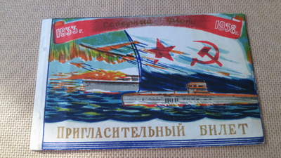 CCCP vapaalippu 1958 taittokortti