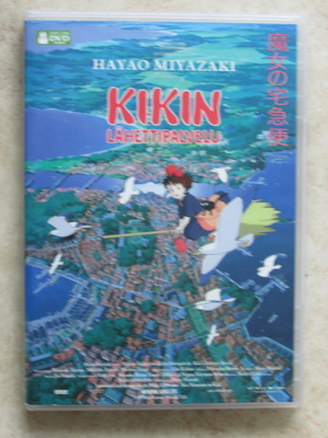 Kikin lähettipalvelu, DVD. Studio Ghibli