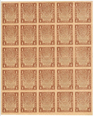 Venäjä: 25 x 1 rupla, v. 1919: Koko arkkitulostus