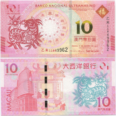 Macau Macao BNU 10 Patacas 2015 UNC Year of the Goat
