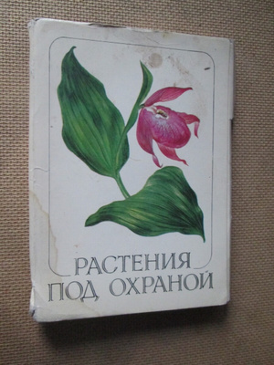 CCCP: vintage kasvikorttisarja (täysi sarja, 32 korttia)
