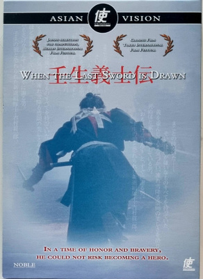 WHEN THE LAST SWORD IS DRAWN DVD