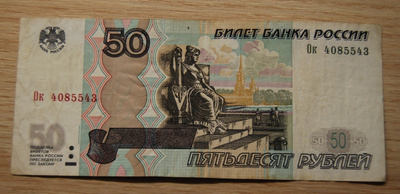50 ruplaa, Putin,Venäjä, 1997